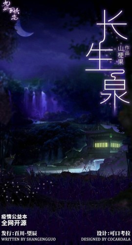 《长生泉》4人剧本杀电子版完整资源