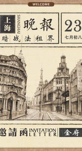 《暗战法租界》剧本杀复盘解析