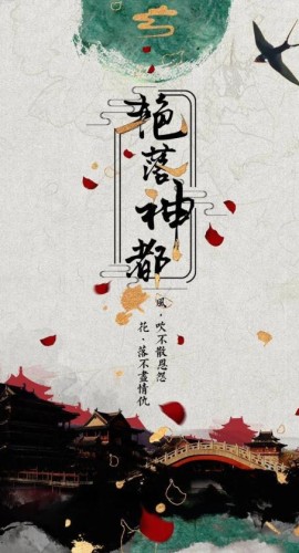 《秦淮八艳2艳落神都》7人剧本杀电子版完整资源