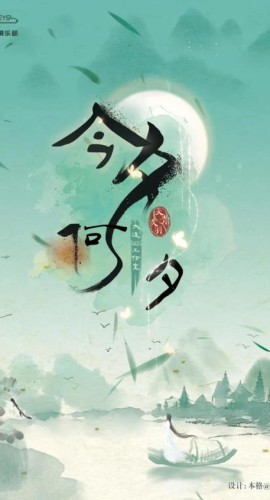 《今夕何夕》7人剧本杀电子版完整资源