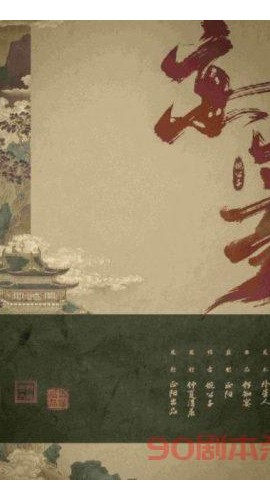 《宴山亭》6人剧本杀电子版完整资源
