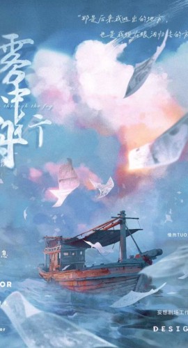 《雾中行舟》7人剧本杀电子版完整资源