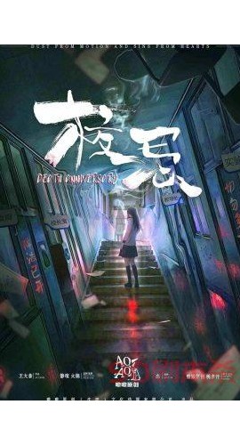 《校忌》8人剧本杀电子版完整资源