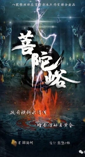 《菩陀峪》7人剧本杀电子版完整资源