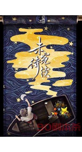 《未完待续》6人剧本杀电子版完整资源