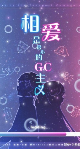 《相爱是最小的gc主义》6人剧本杀电子版完整资源
