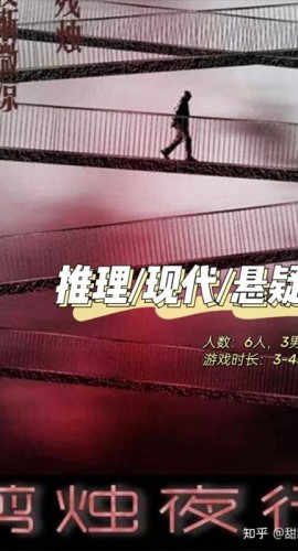 《剪烛夜行》6人剧本杀电子版完整资源