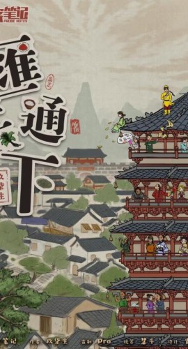 《汇通天下》8-20人剧本杀电子版完整资源