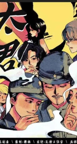 《太君》8人剧本杀电子版完整资源