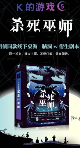 《K的游戏·杀死巫师》6人剧本杀电子版完整资源