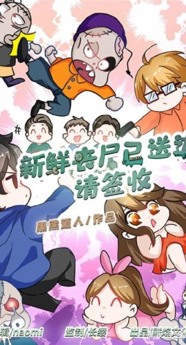 《新鲜丧尸已送达请签收》7人剧本杀电子版完整资源