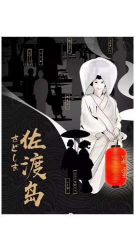 《佐渡岛》7人剧本杀电子版完整资源