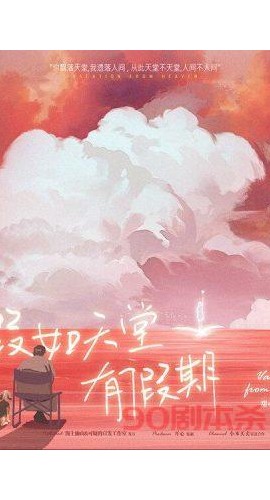 《假如天堂有假期》6人剧本杀电子版完整资源
