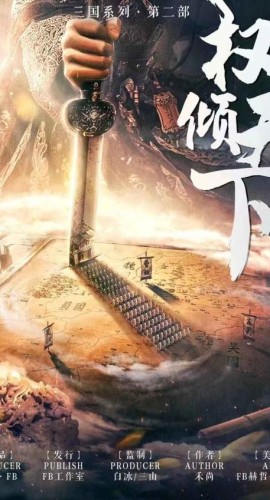 《权倾天下》8人剧本杀电子版完整资源