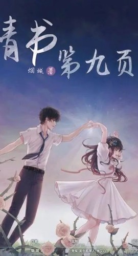 《情书第九页》5人剧本杀电子版完整资源