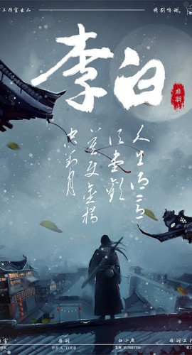 《李白》6人剧本杀电子版完整资源