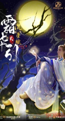 《霜华引2沉星赋》7人剧本杀电子版完整资源